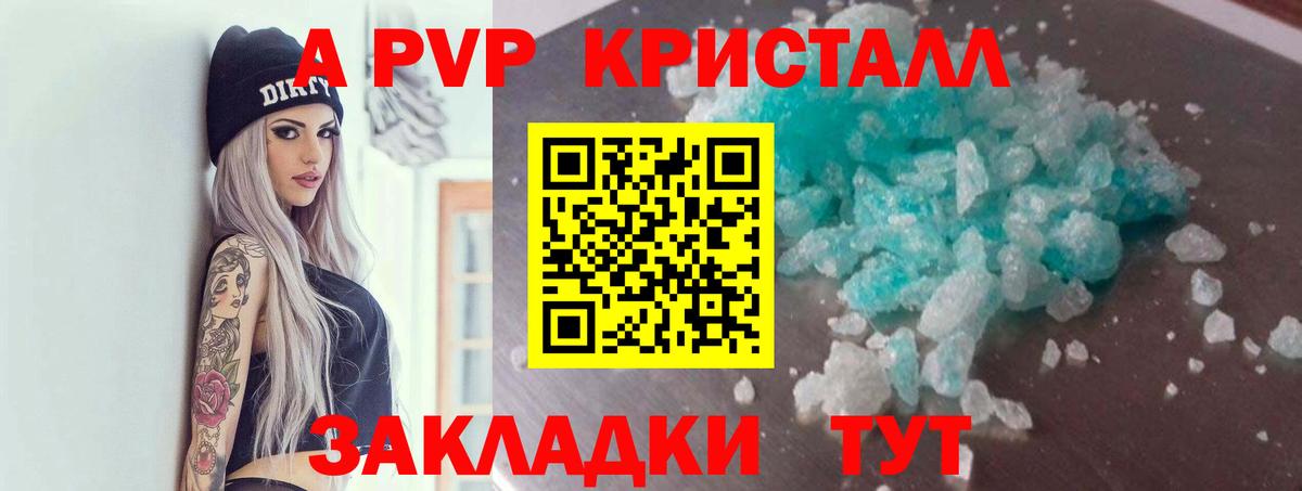 Alfa_PVP Crystall Ревда