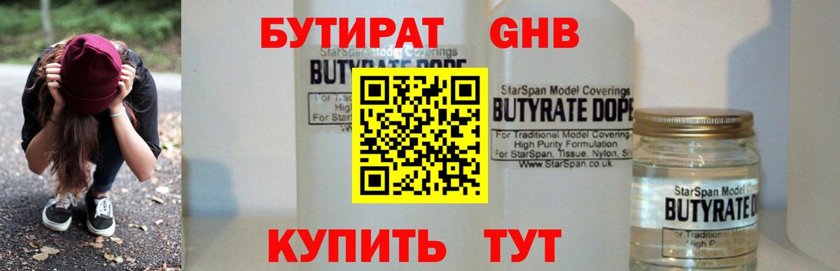 Бутират GHB Ревда