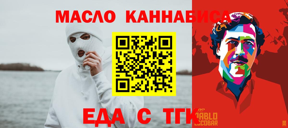 Еда ТГК марихуана  Вход с VPN  Ревда 