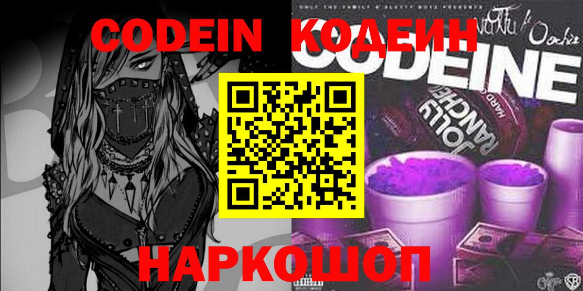 Кодеин Purple Drank Ревда