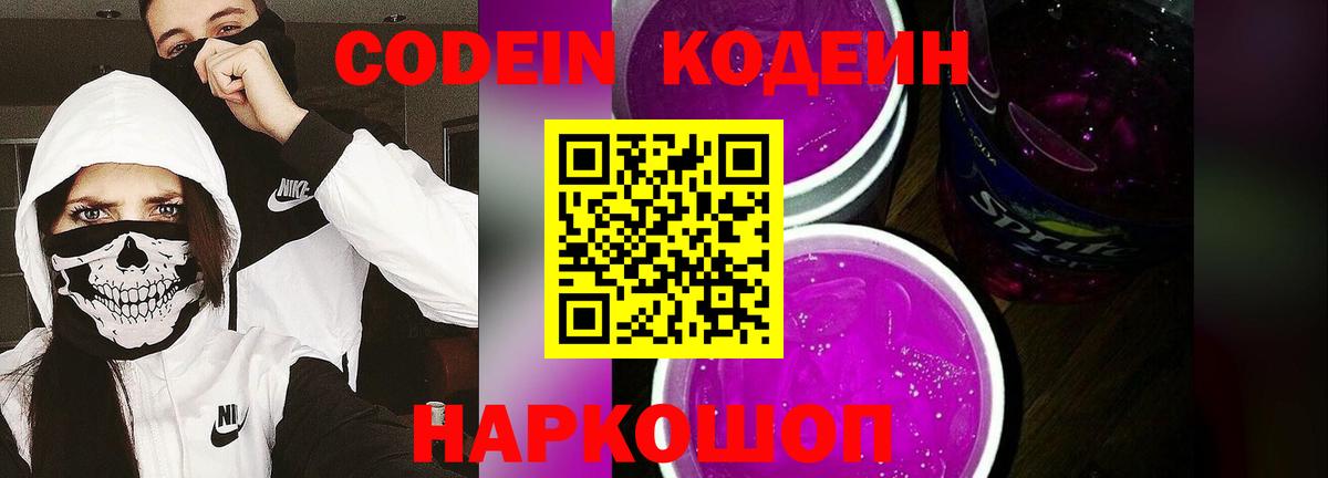 Кодеиновый сироп Lean напиток Lean (лин)  Вход с VPN  Ревда 