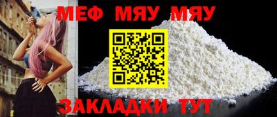 мяу мяу кристалл Татарск