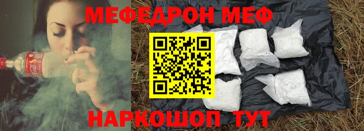 МЯУ-МЯУ кристаллы  Мефедрон 4 MMC  МЕФ  Вход с VPN  Ревда 