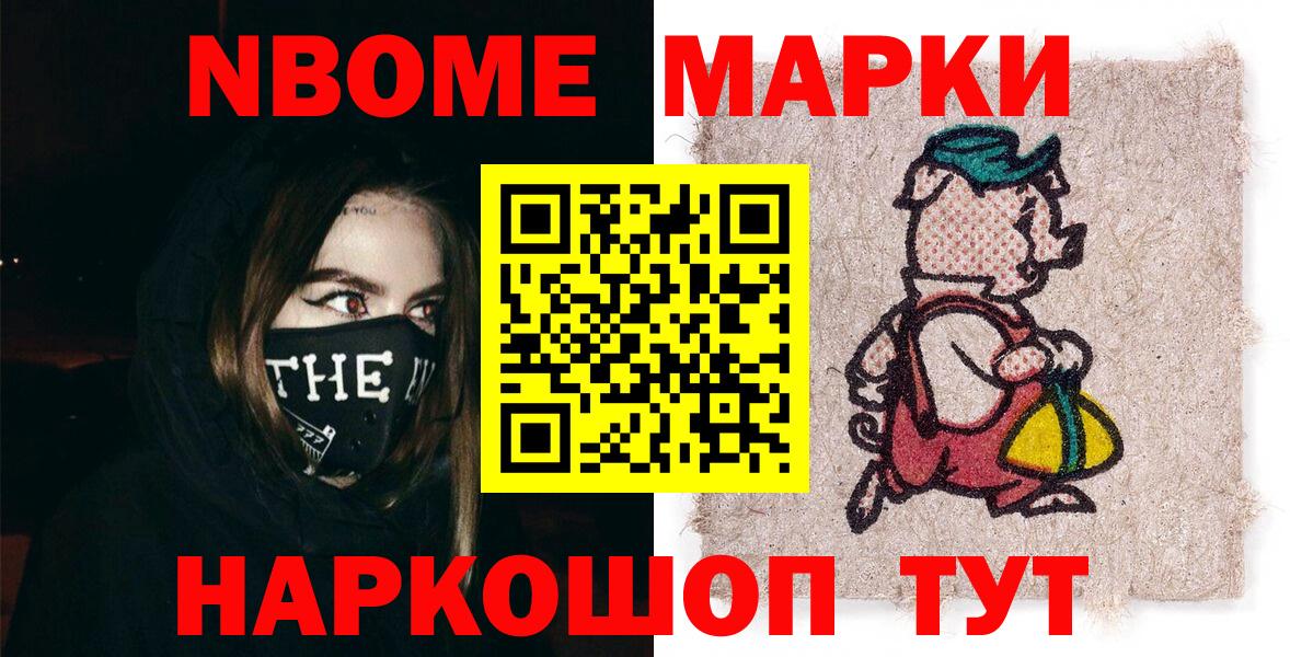 Марки N-bome 1500мкг  Вход с VPN  Ревда 