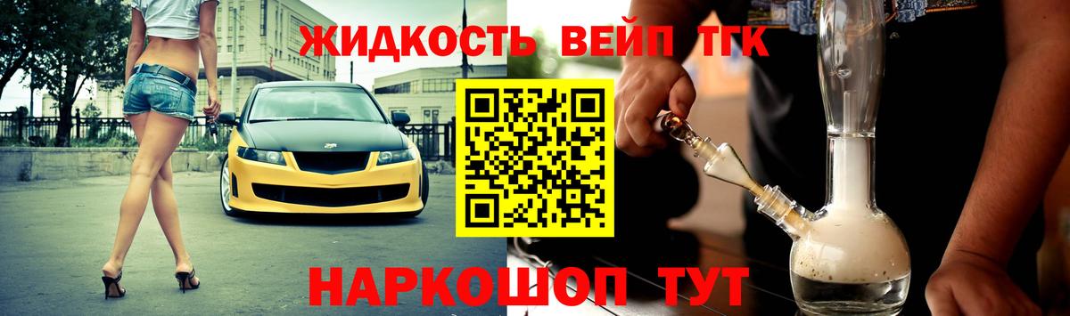 Дистиллят ТГК THC oil  купить закладку  Ревда  ТГК жижа  Вход с VPN 